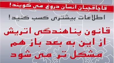  One of Austria's anti-migration ads in Afghanistan, which warns 'Human smugglers lie' and 'Refugee laws in Austria will get tougher yet'. [Twitter]  