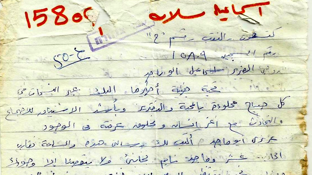 'I write this letter to you while our son Majed sleeps next to me. Your presence is the only thing that we're missing,'reads a letter written by Ismail Abusalama's wife and sent to him while he was in detention [Courtesy of Ismail Abusalama/Al Jazeera]
