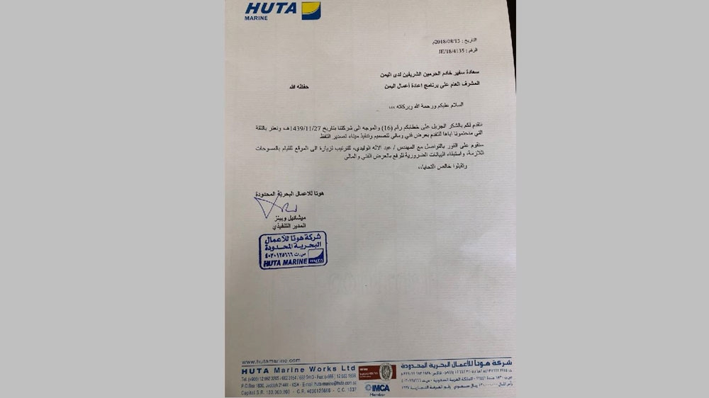 Huta Marine [Al Jazeera]