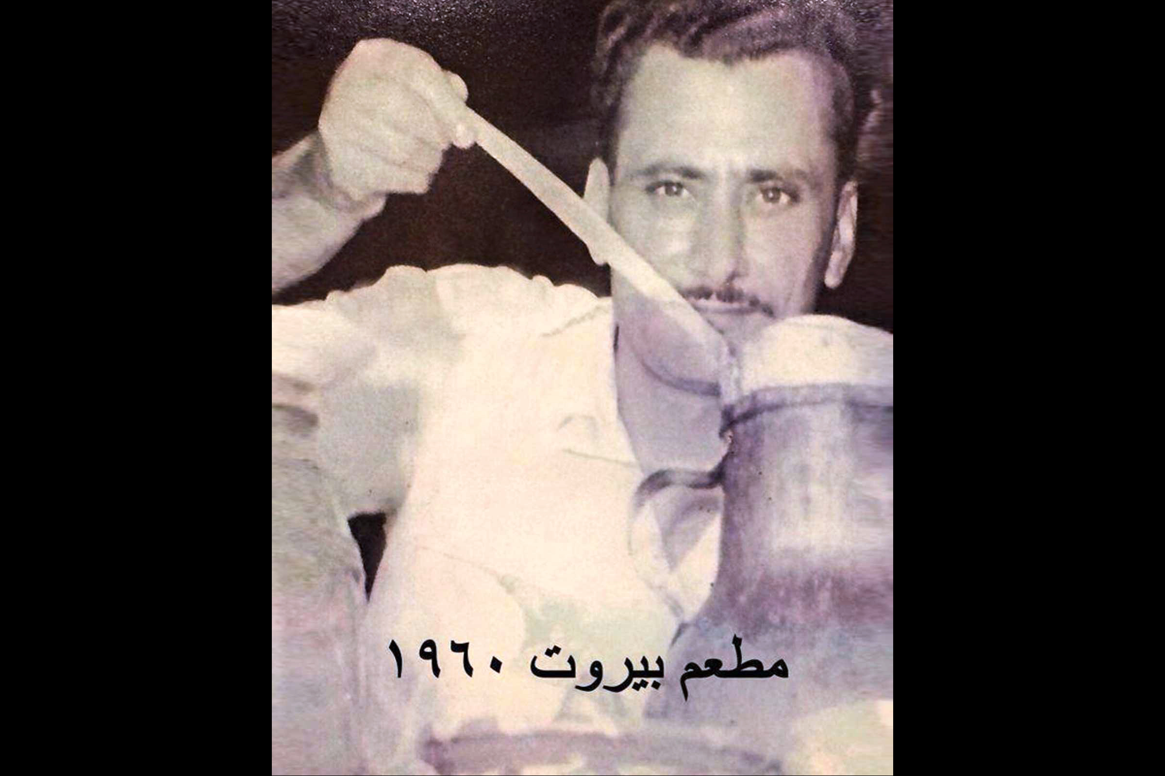 An old photo of Abu Mohamed ladling out fuul in 1960