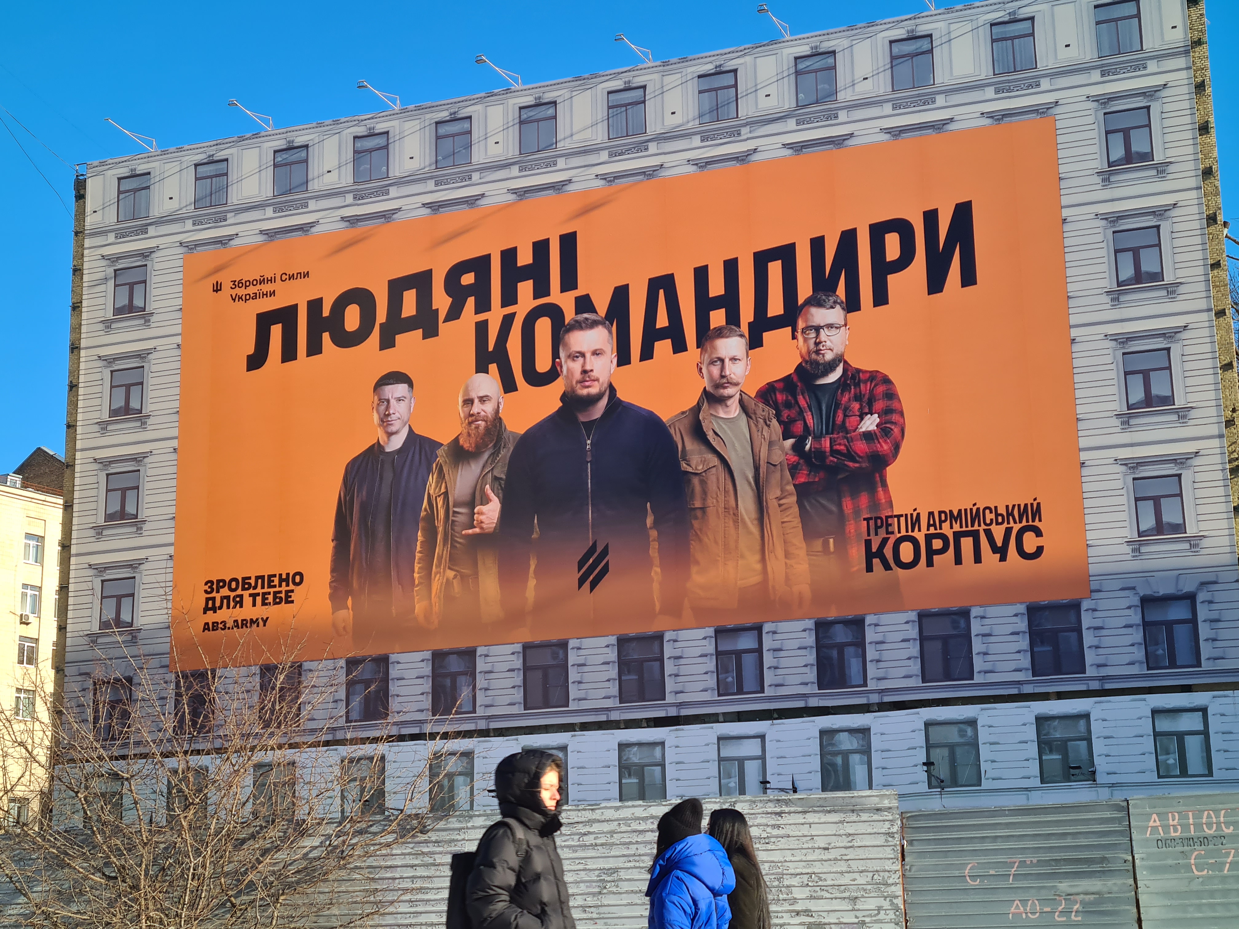 A billboard reading "human commanders" and advertising sefvice in thr Third Army Corps, in central Kyiv